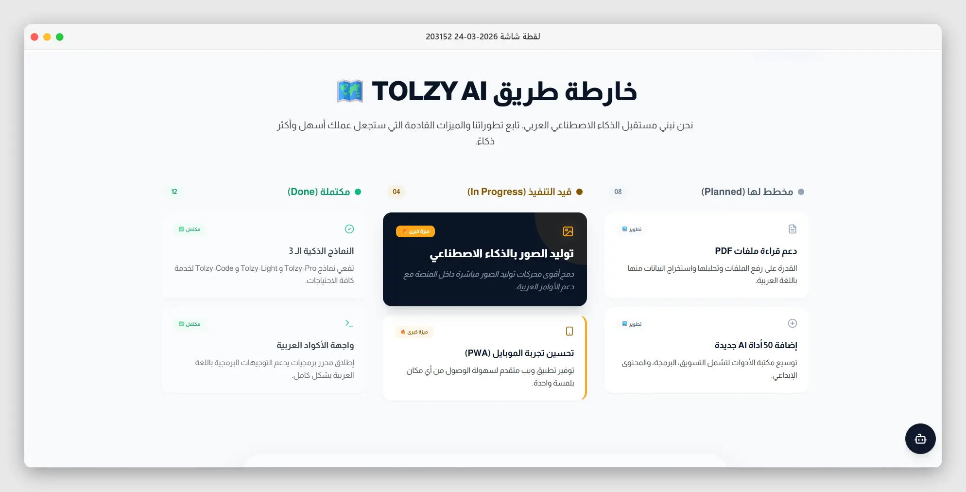 Tolzy Roadmap